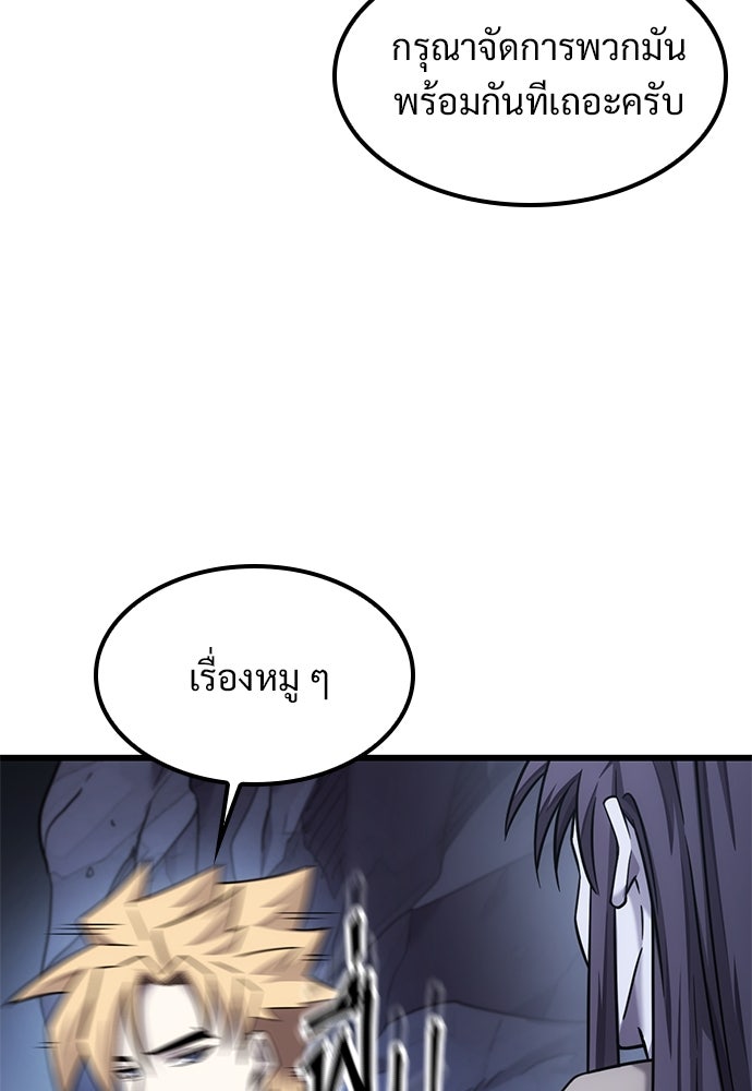 วิถีชาวนาของราชาปีศาจ - หน้า 112