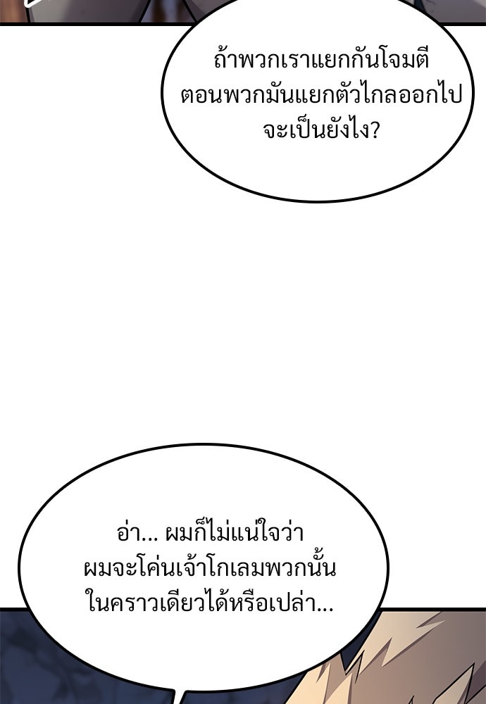 วิถีชาวนาของราชาปีศาจ - หน้า 13