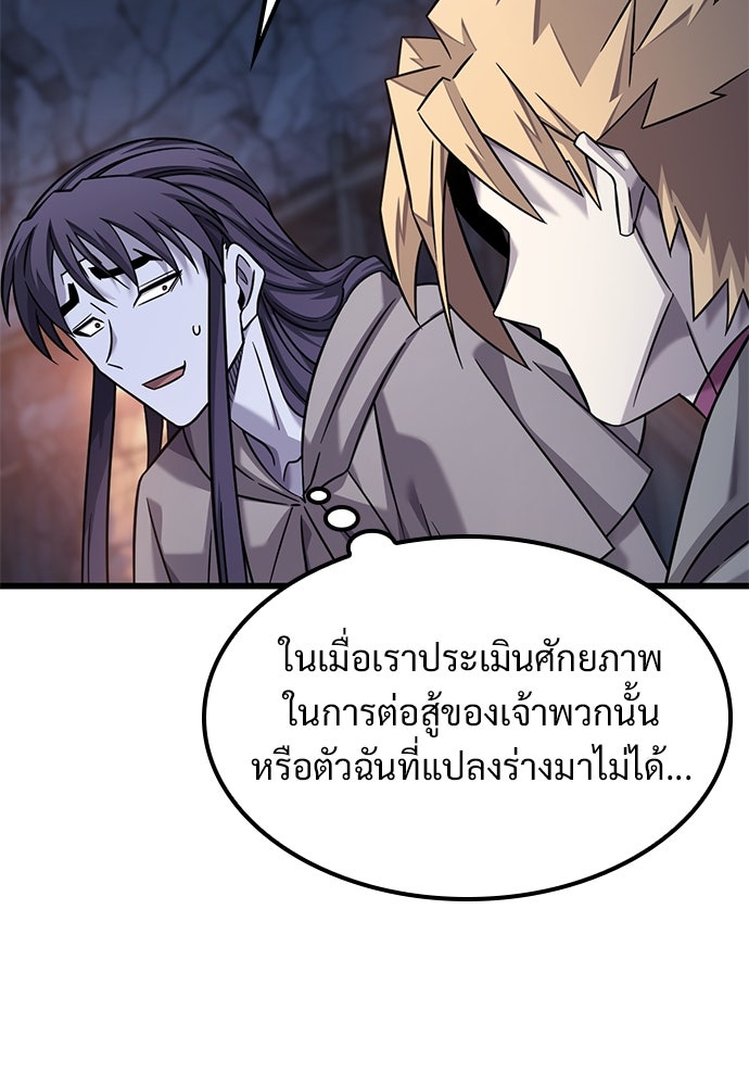 วิถีชาวนาของราชาปีศาจ - หน้า 14