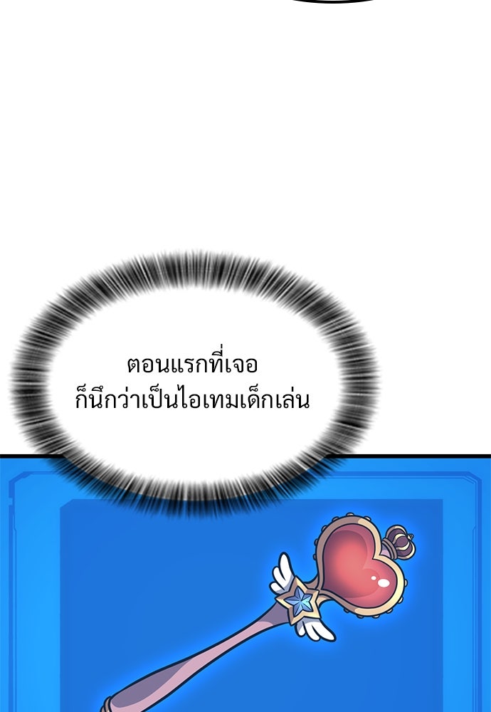 วิถีชาวนาของราชาปีศาจ - หน้า 19