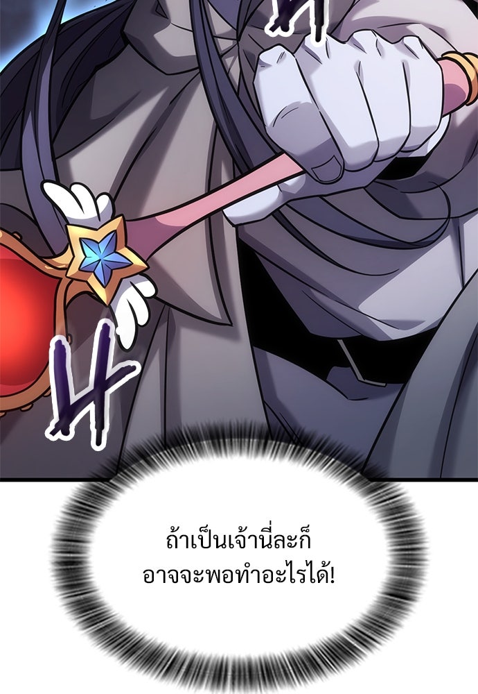 วิถีชาวนาของราชาปีศาจ - หน้า 22