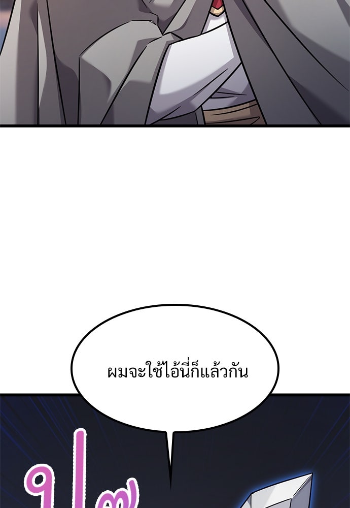 วิถีชาวนาของราชาปีศาจ - หน้า 24