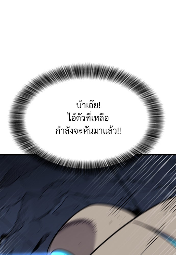 วิถีชาวนาของราชาปีศาจ - หน้า 40