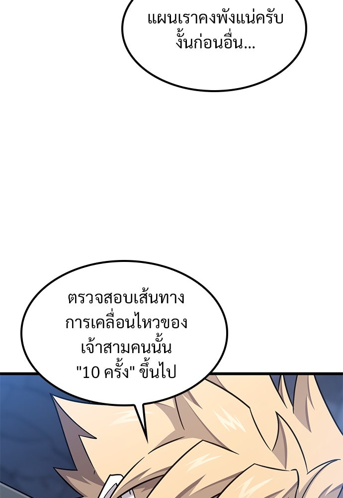 วิถีชาวนาของราชาปีศาจ - หน้า 5