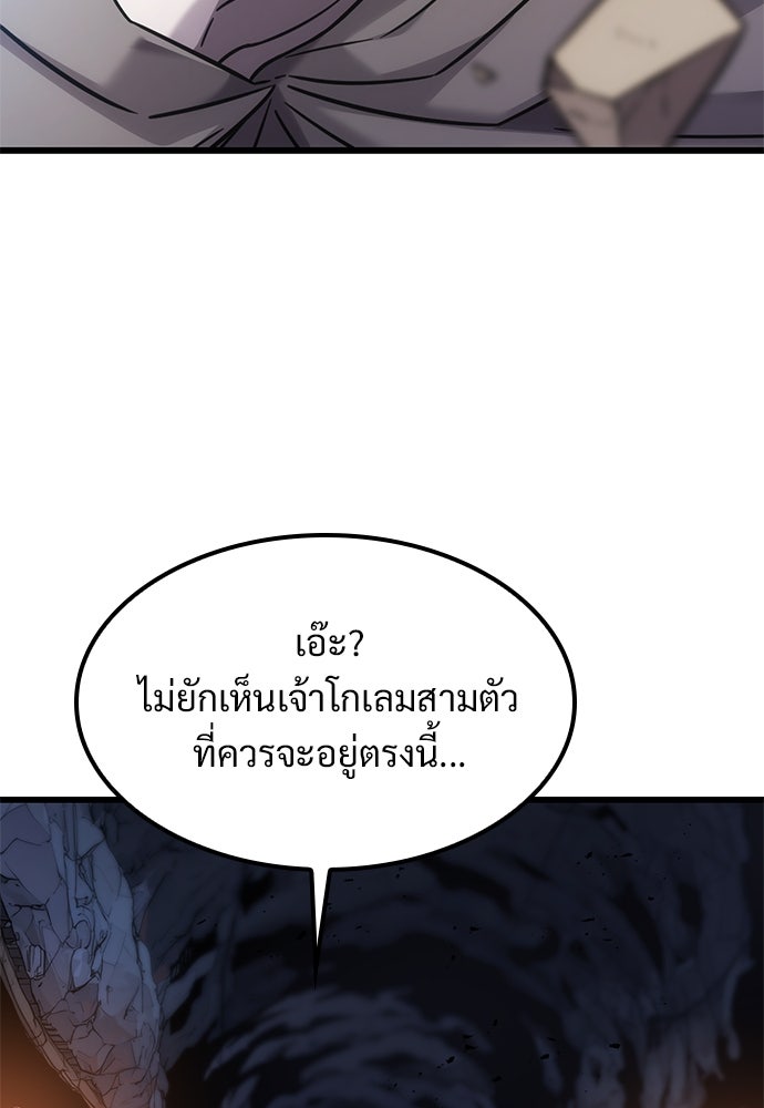 วิถีชาวนาของราชาปีศาจ - หน้า 52