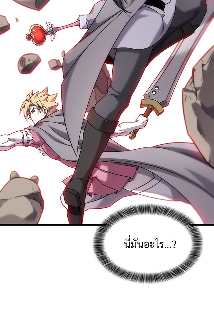 วิถีชาวนาของราชาปีศาจ - หน้า 59