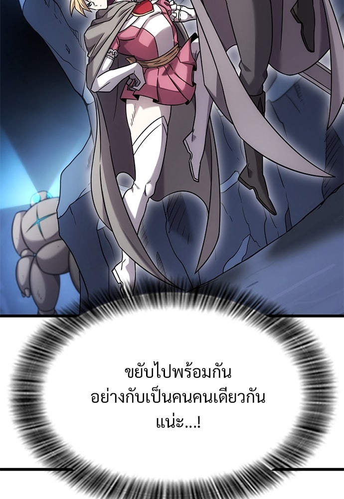 วิถีชาวนาของราชาปีศาจ - หน้า 61