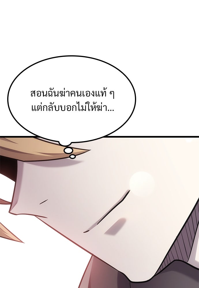 วิถีชาวนาของราชาปีศาจ - หน้า 68