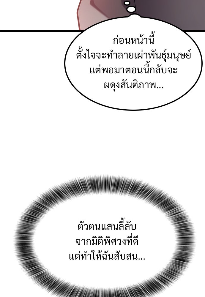 วิถีชาวนาของราชาปีศาจ - หน้า 69