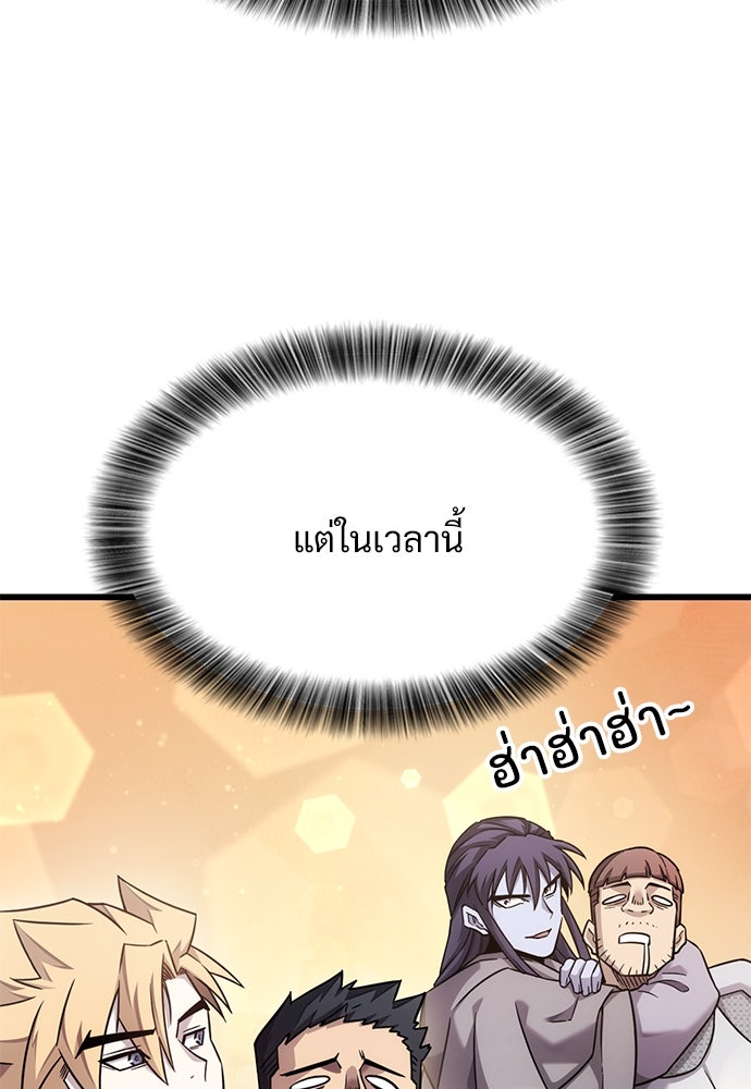 วิถีชาวนาของราชาปีศาจ - หน้า 70