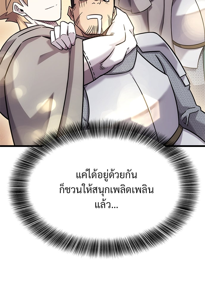 วิถีชาวนาของราชาปีศาจ - หน้า 71