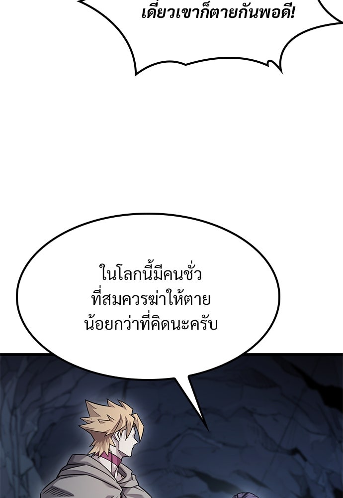 วิถีชาวนาของราชาปีศาจ - หน้า 74