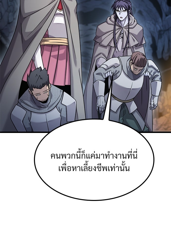 วิถีชาวนาของราชาปีศาจ - หน้า 75
