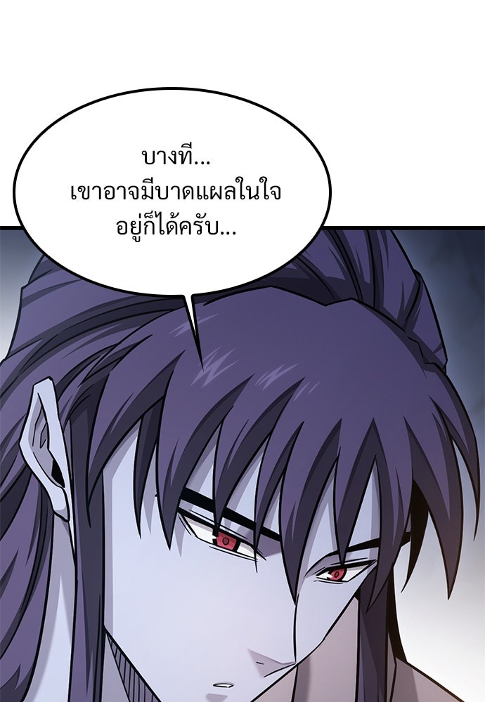วิถีชาวนาของราชาปีศาจ - หน้า 76