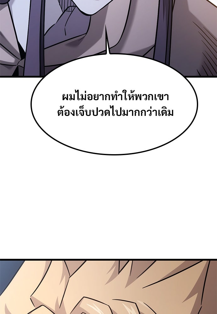 วิถีชาวนาของราชาปีศาจ - หน้า 77