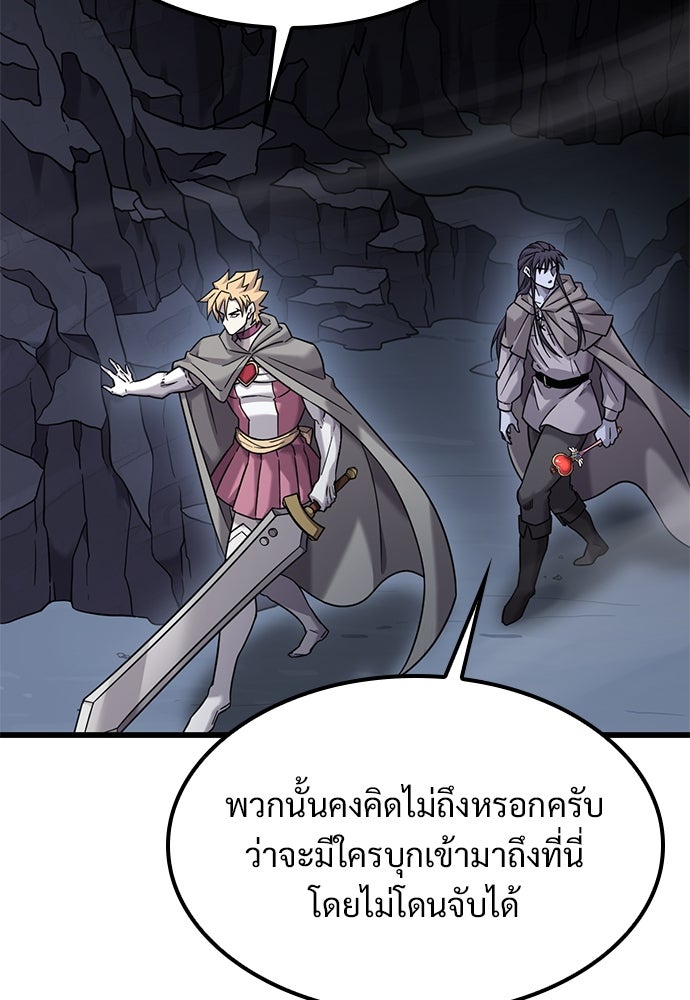 วิถีชาวนาของราชาปีศาจ - หน้า 81
