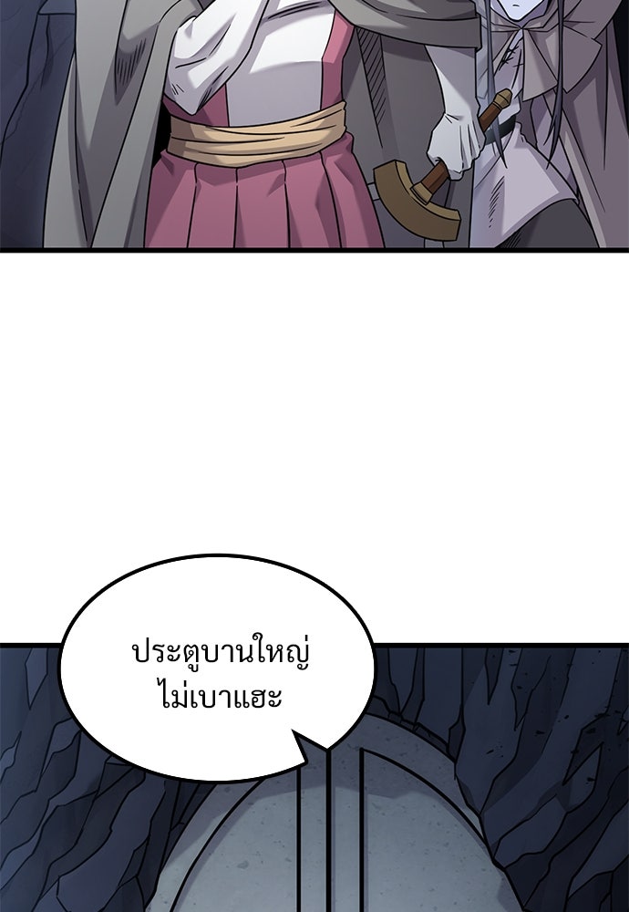 วิถีชาวนาของราชาปีศาจ - หน้า 83