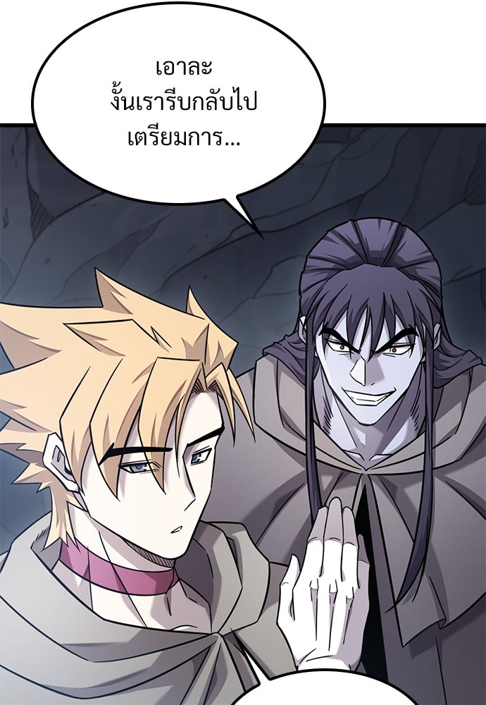 วิถีชาวนาของราชาปีศาจ - หน้า 87