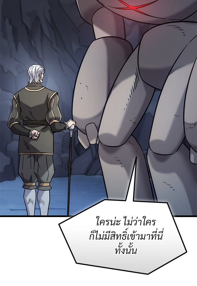 วิถีชาวนาของราชาปีศาจ - หน้า 92