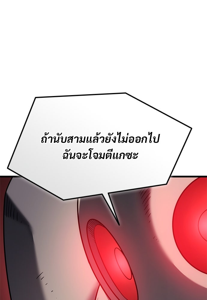 วิถีชาวนาของราชาปีศาจ - หน้า 93