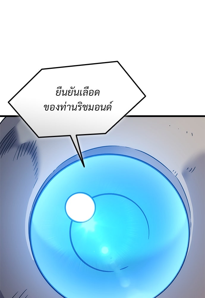 วิถีชาวนาของราชาปีศาจ - หน้า 97