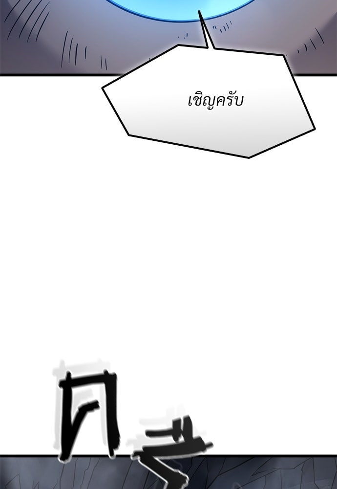 วิถีชาวนาของราชาปีศาจ - หน้า 98