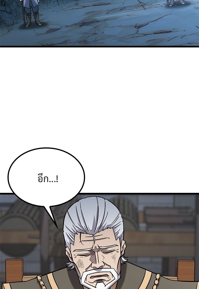 วิถีชาวนาของราชาปีศาจ - หน้า 3