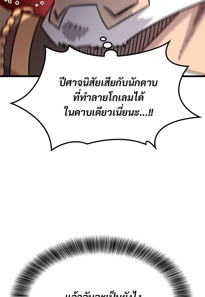 วิถีชาวนาของราชาปีศาจ - หน้า 36