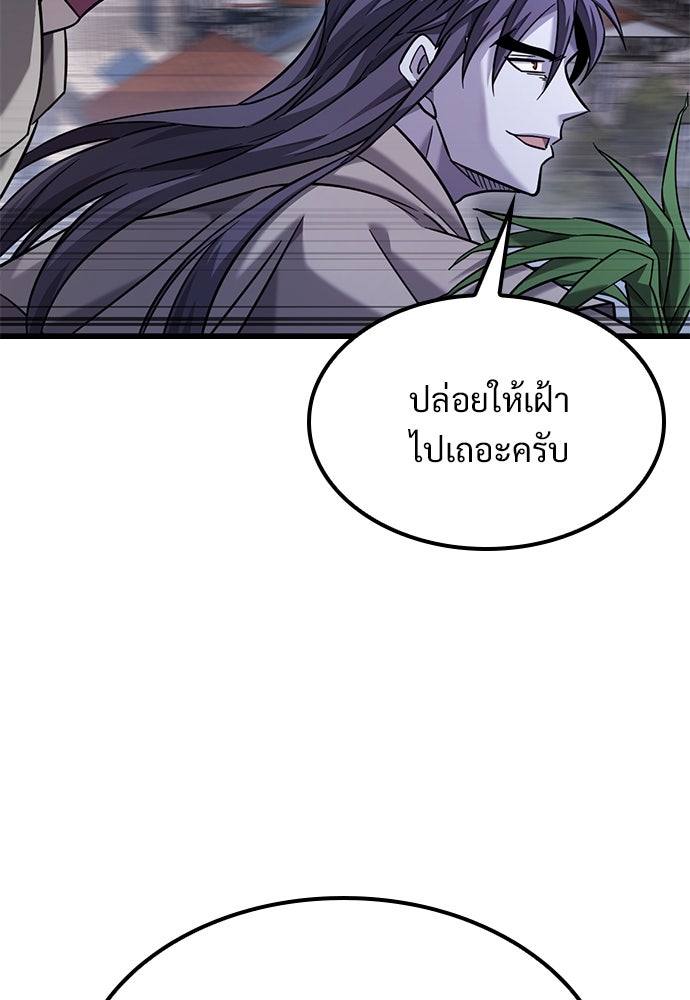 วิถีชาวนาของราชาปีศาจ - หน้า 40