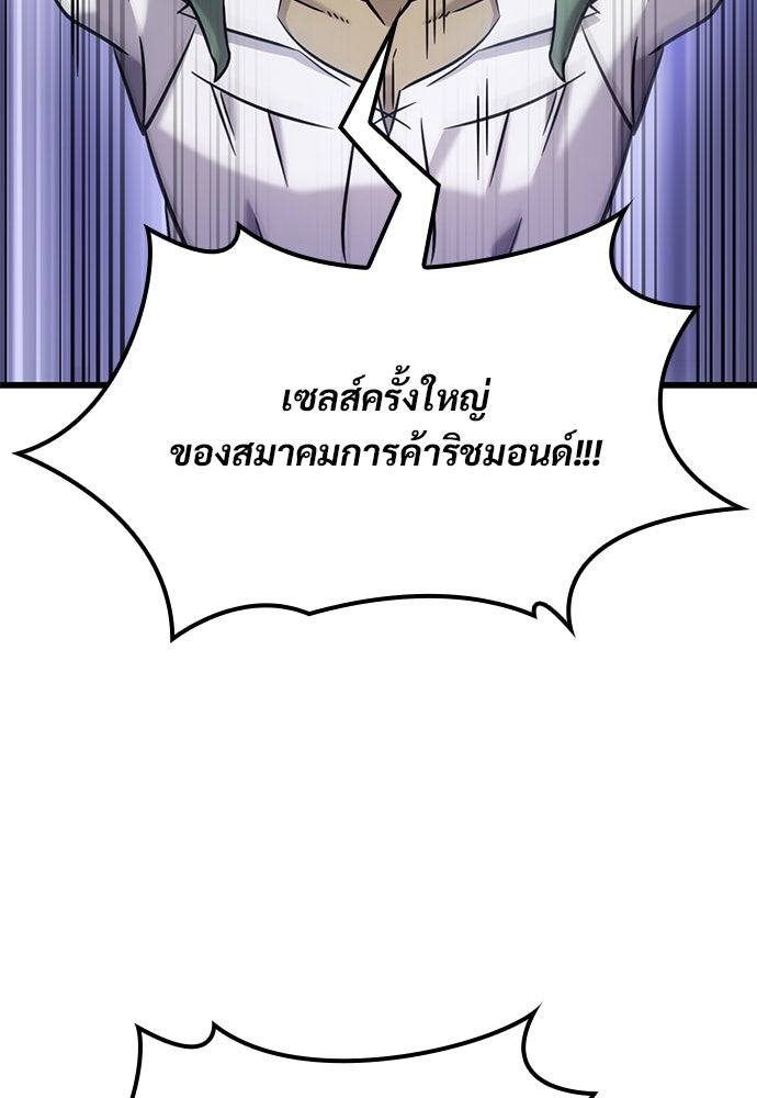 วิถีชาวนาของราชาปีศาจ - หน้า 46