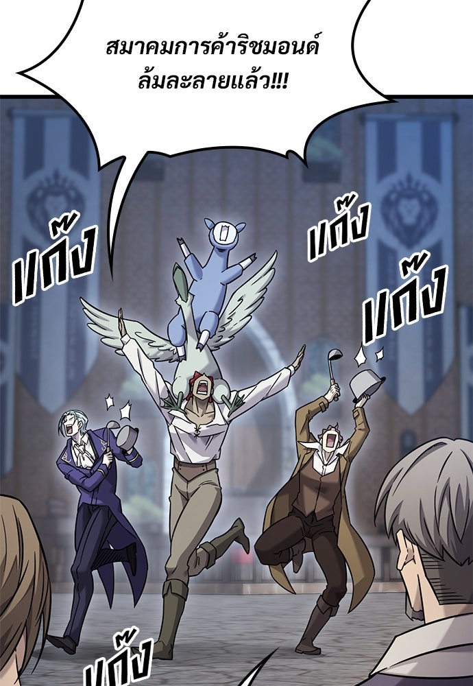 วิถีชาวนาของราชาปีศาจ - หน้า 47