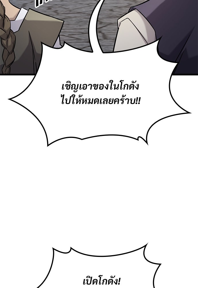 วิถีชาวนาของราชาปีศาจ - หน้า 48