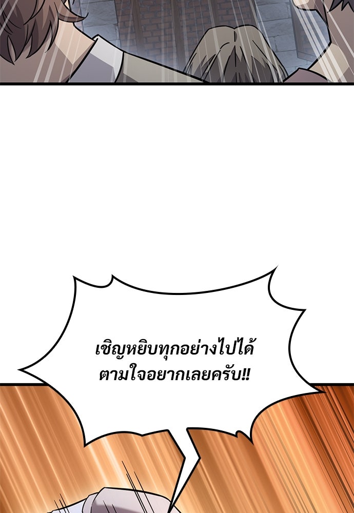 วิถีชาวนาของราชาปีศาจ - หน้า 52