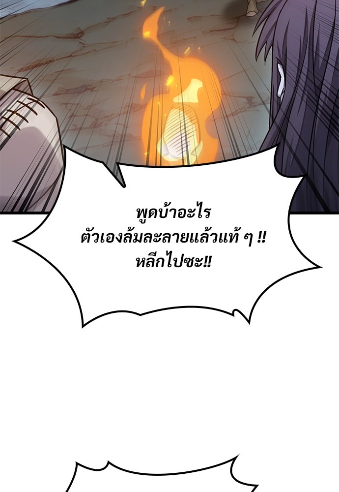 วิถีชาวนาของราชาปีศาจ - หน้า 63