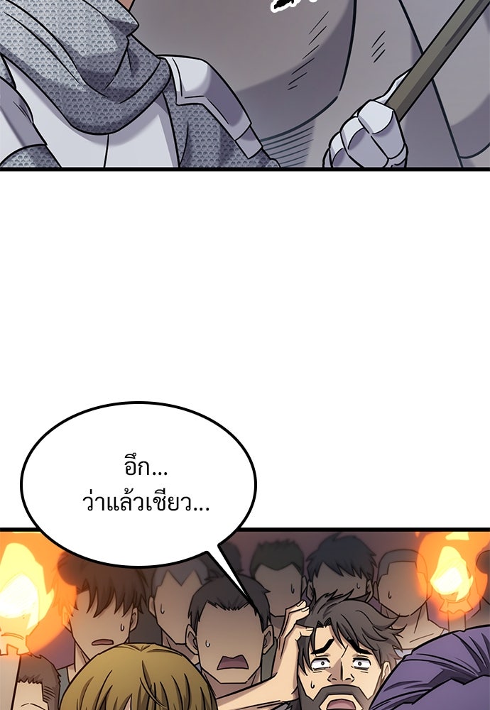 วิถีชาวนาของราชาปีศาจ - หน้า 65