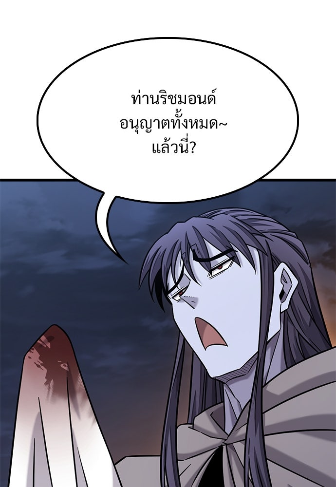 วิถีชาวนาของราชาปีศาจ - หน้า 67