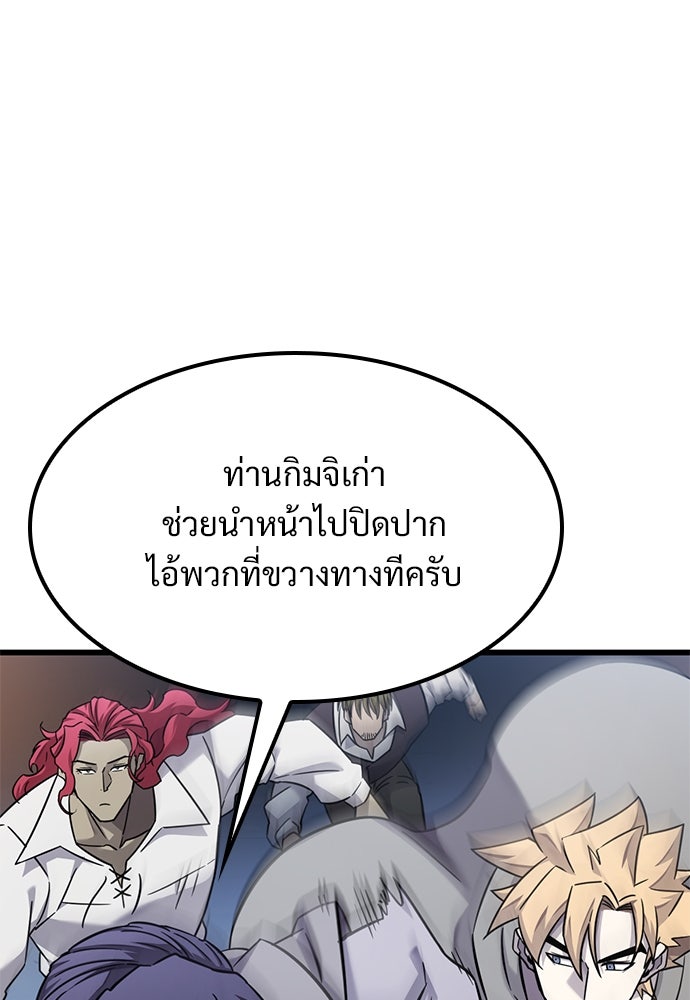วิถีชาวนาของราชาปีศาจ - หน้า 73