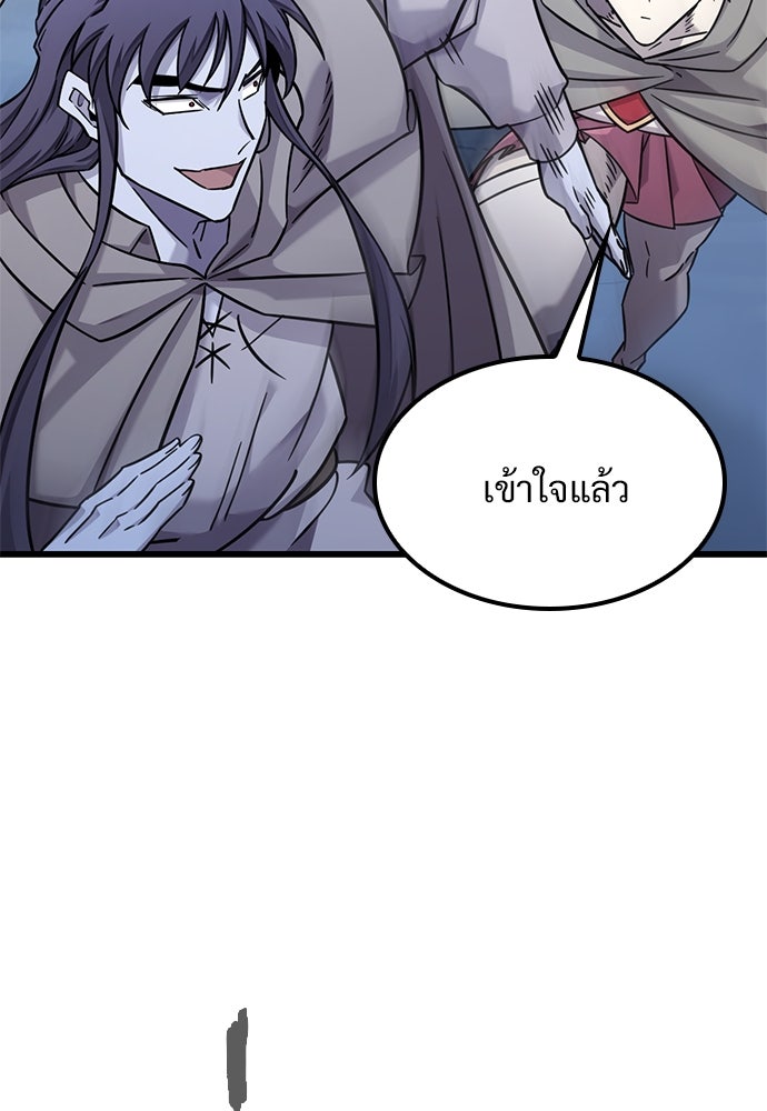 วิถีชาวนาของราชาปีศาจ - หน้า 74