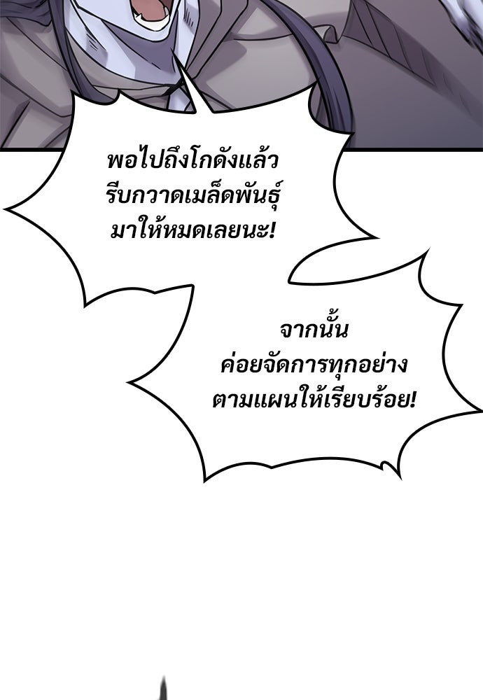 วิถีชาวนาของราชาปีศาจ - หน้า 79