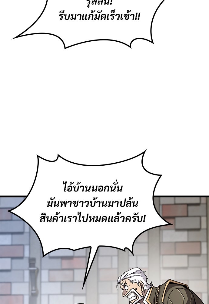 วิถีชาวนาของราชาปีศาจ - หน้า 85