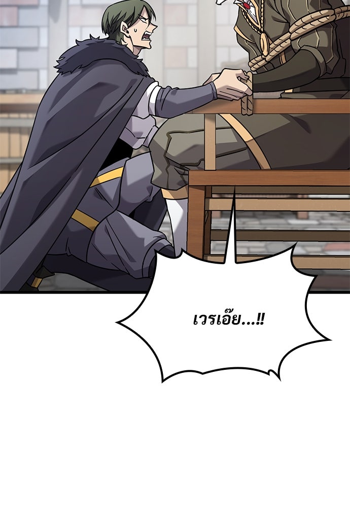 วิถีชาวนาของราชาปีศาจ - หน้า 86