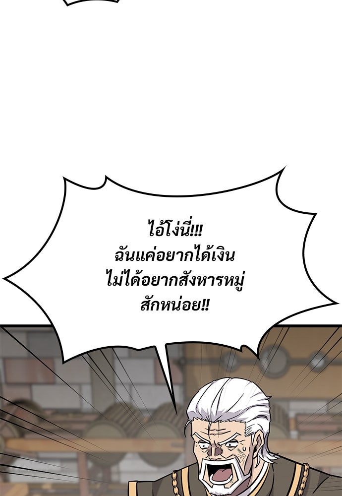 วิถีชาวนาของราชาปีศาจ - หน้า 89