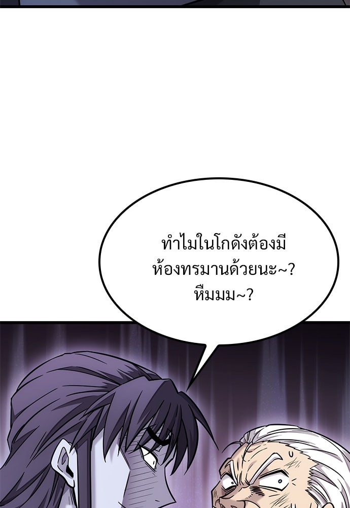 วิถีชาวนาของราชาปีศาจ - หน้า 9