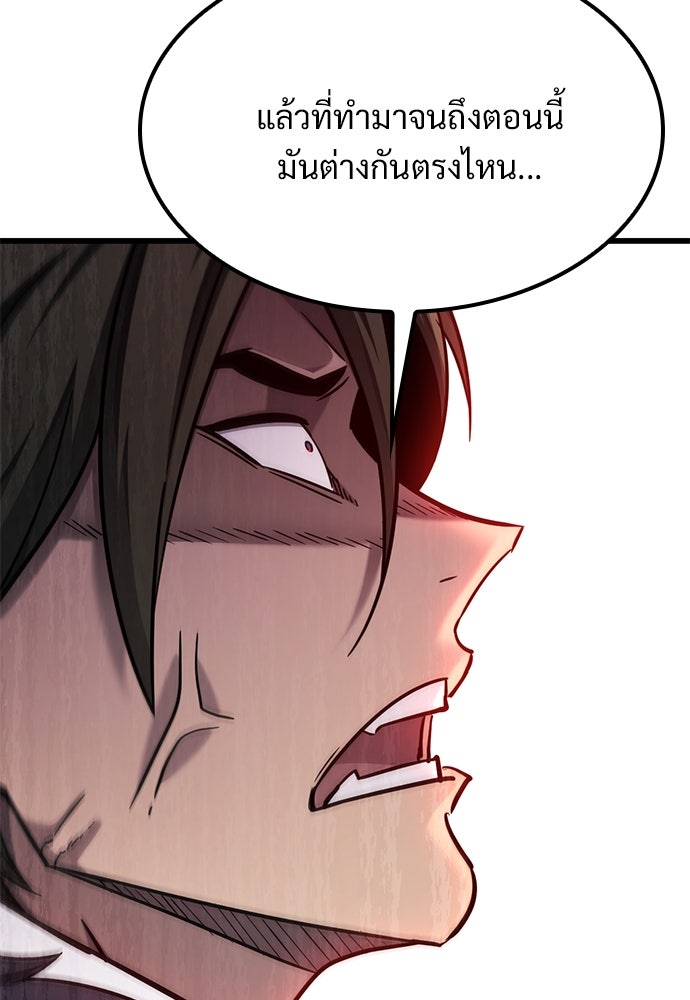 วิถีชาวนาของราชาปีศาจ - หน้า 92