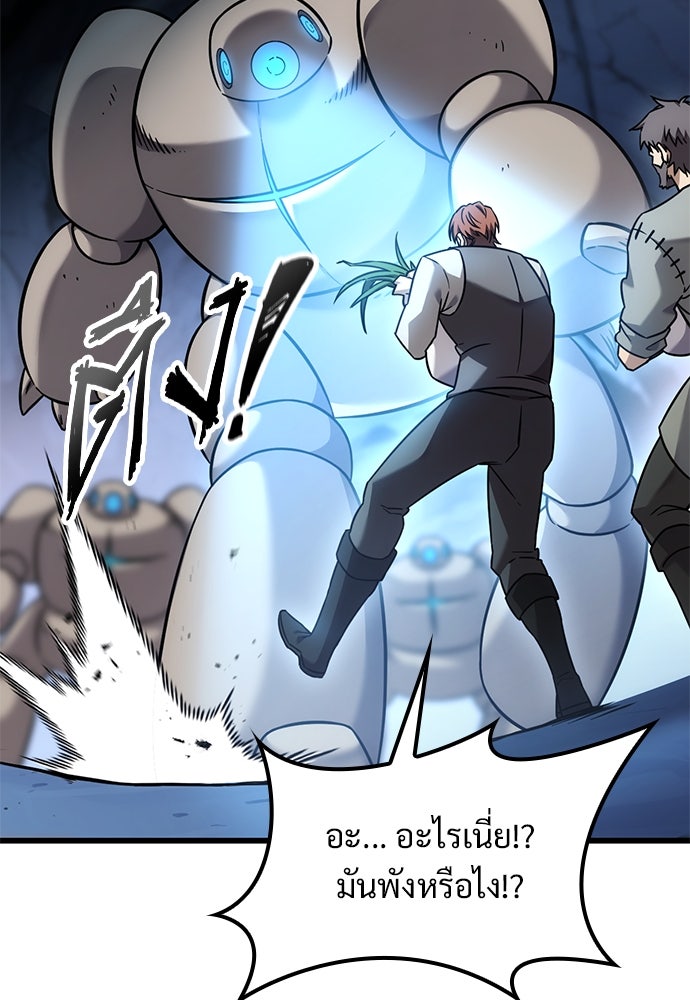 วิถีชาวนาของราชาปีศาจ - หน้า 97