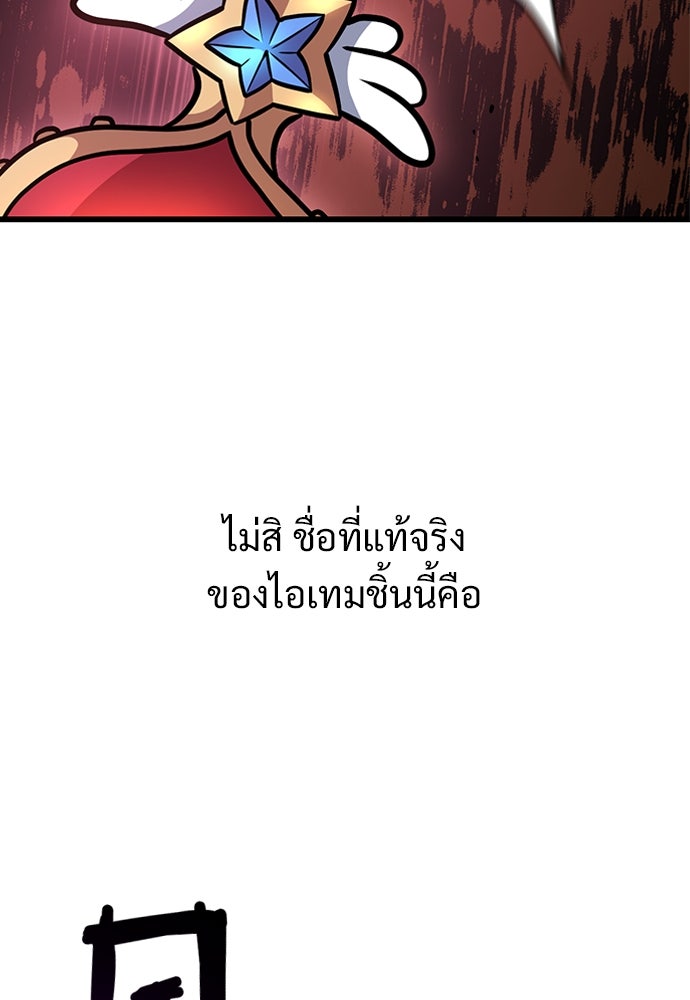 วิถีชาวนาของราชาปีศาจ - หน้า 123