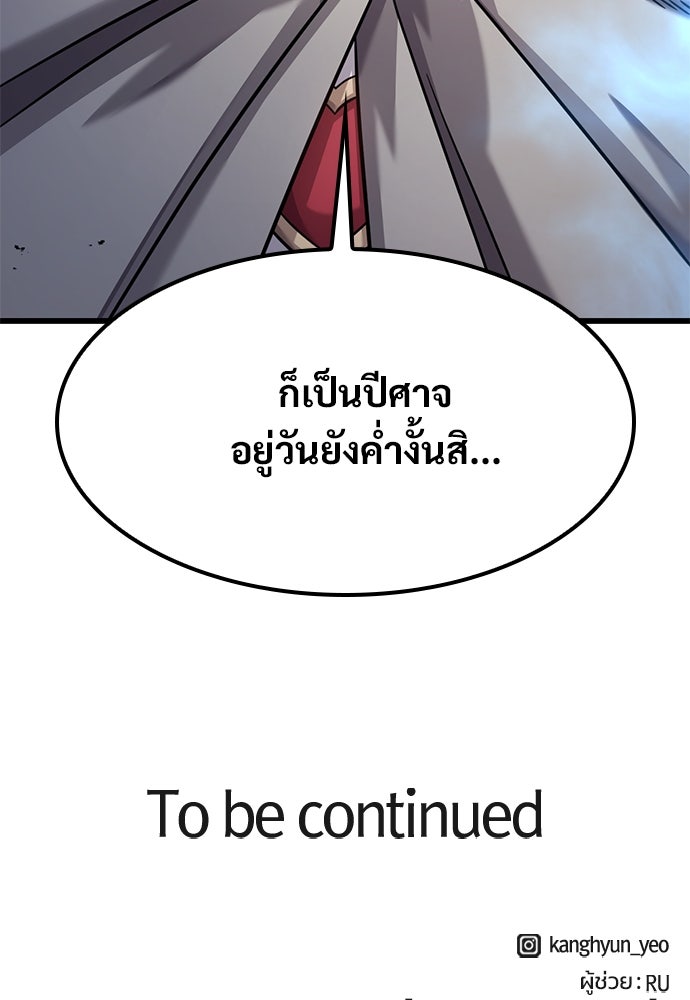 วิถีชาวนาของราชาปีศาจ - หน้า 159