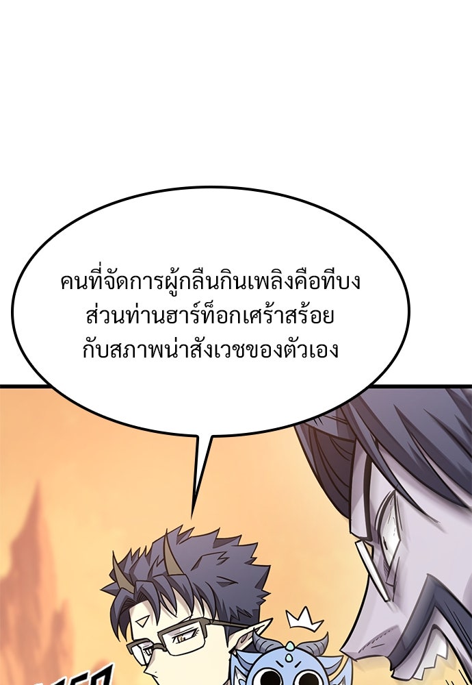 วิถีชาวนาของราชาปีศาจ - หน้า 18