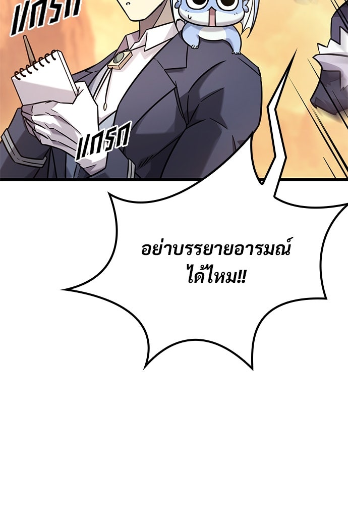 วิถีชาวนาของราชาปีศาจ - หน้า 19