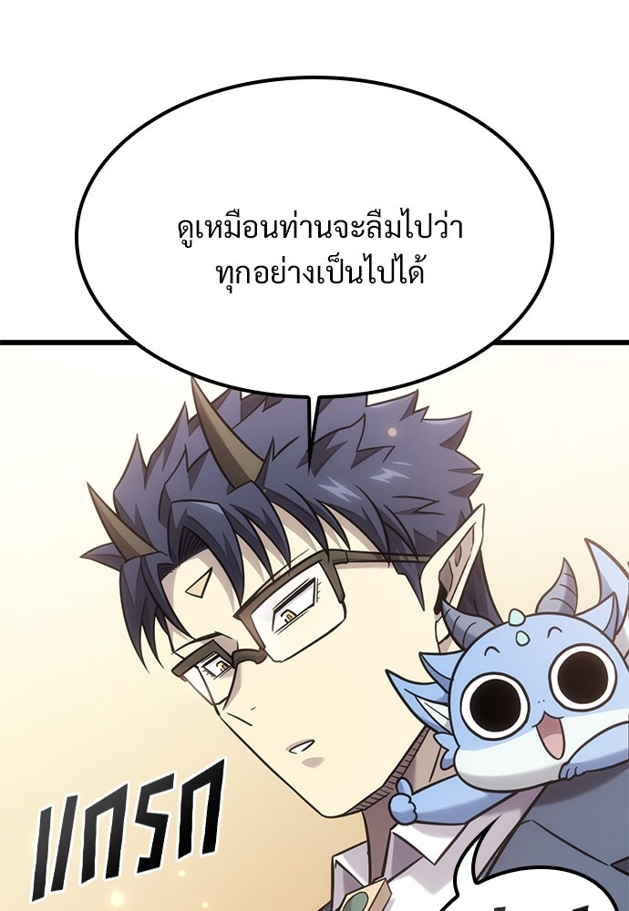 วิถีชาวนาของราชาปีศาจ - หน้า 21